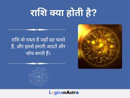 राशि क्या होती है